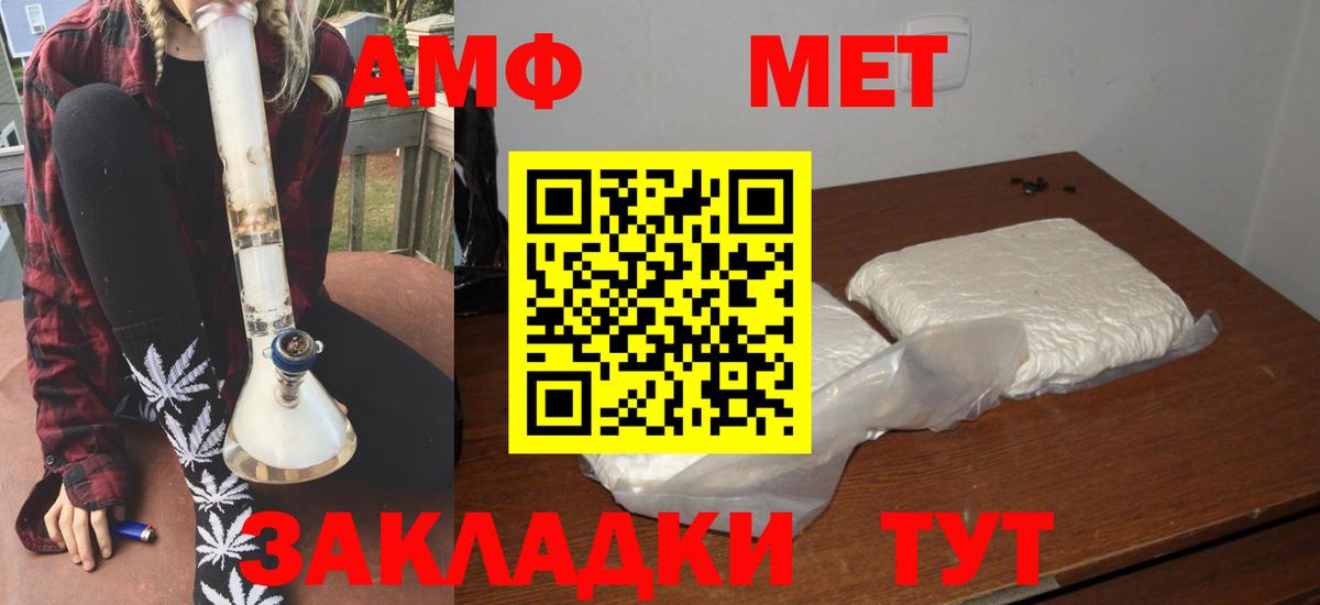 АМФ  Amphetamine Розовый  Вход с VPN  Чехов 