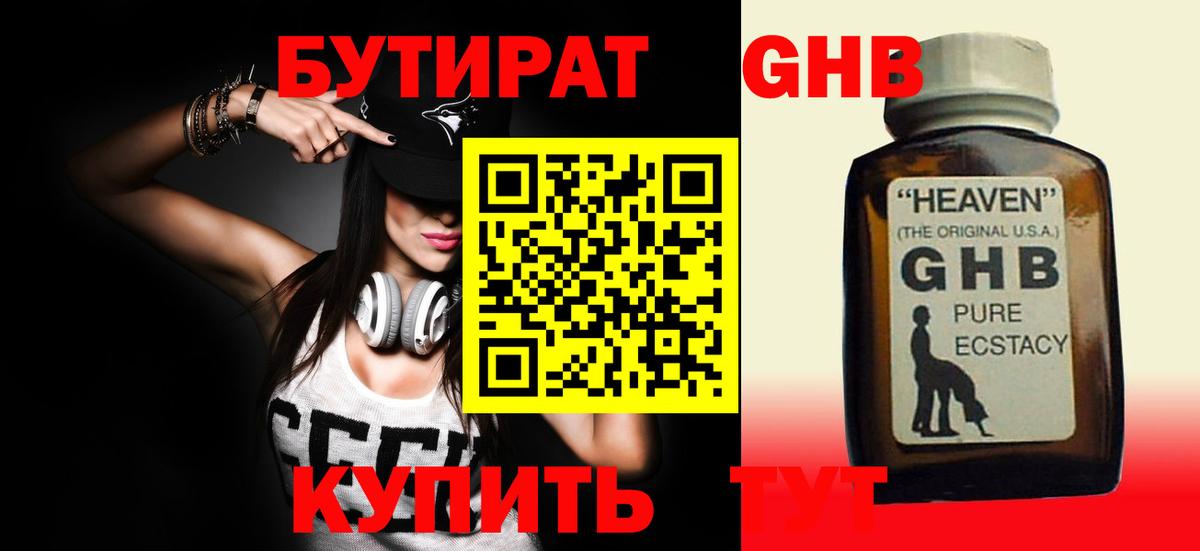 Чехов  Бутират бутандиол  БУТИРАТ  Вход с VPN 