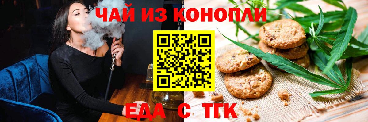Еда ТГК марихуана Чехов