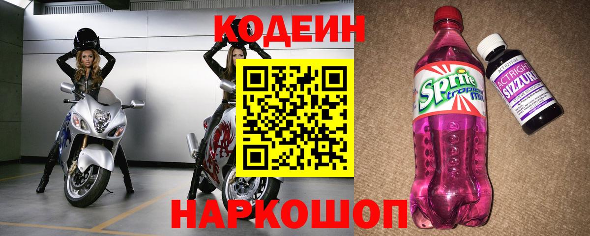 Codein Purple Drank  Кодеин Purple Drank  Чехов  Вход с VPN 