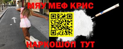 мяу мяу кристалл Бугуруслан