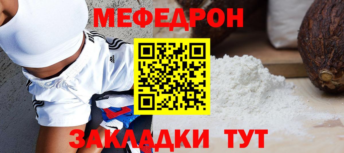 Меф мяу мяу мука Чехов