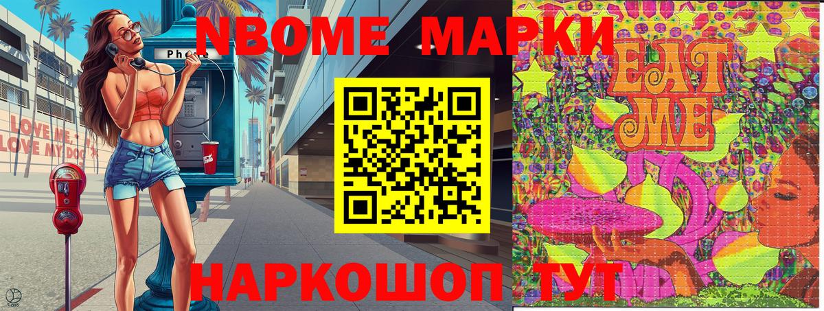 Марки NBOMe 1500мкг Чехов